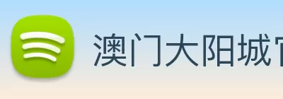 澳门大阳城官网 - 大阳城(中国) logo